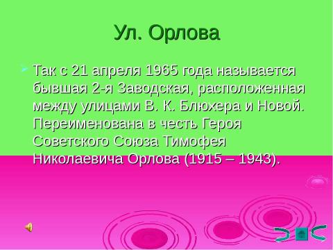 Презентация на тему "История по дороге в училище" по истории