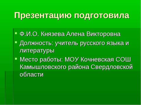 Презентация на тему "Словарные слова! Пиши правильно" по русскому языку