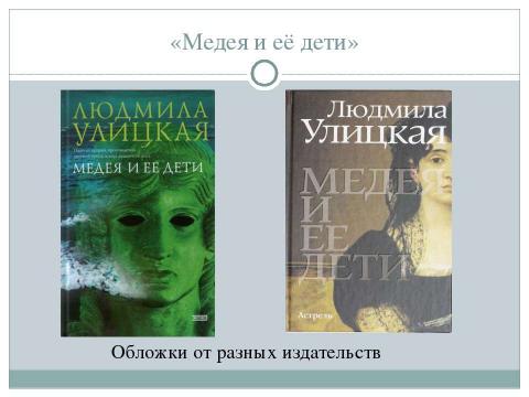 Презентация на тему "Мысль семейная в современной женской прозе" по литературе