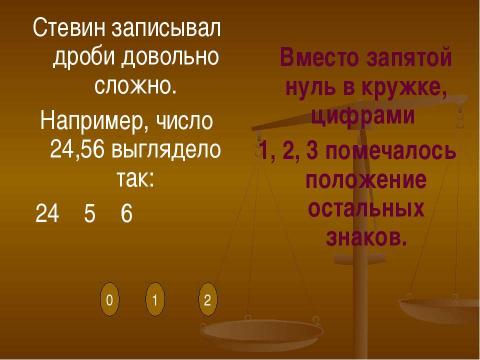 Презентация на тему "Немного о дробях" по математике