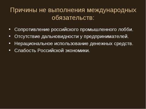 Презентация на тему "Международное сотрудничество в области управления природоохранной деятельностью" по экономике