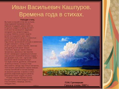 Презентация на тему "Поэты Ставрополья о родном крае и о природе родного края" по литературе