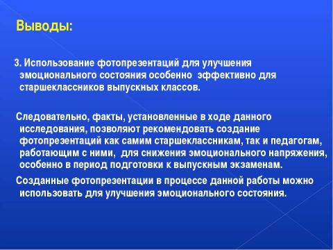 Презентация на тему "Улучшение эмоционального состояния посредством создания фотопрезентаций" по обществознанию