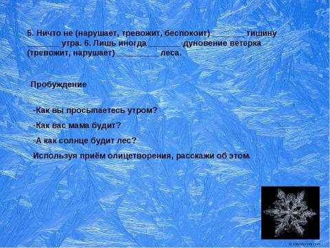 Презентация на тему "Сочинение-описание «Зимнее утро в лесу» 6 класс" по русскому языку