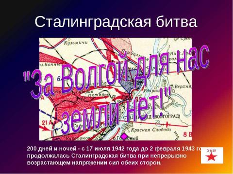 Презентация на тему "Великая Отечественная война 1941-1945г" по истории