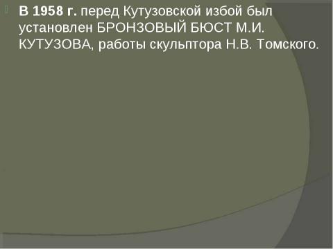 Презентация на тему "Музей-панорама «Бородинской битвы» в Москве" по географии