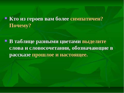 Презентация на тему "Темные аллеи" по литературе