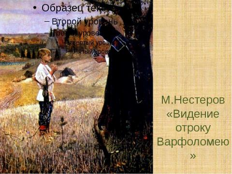 Презентация на тему "Древнерусская литература. Жития святых" по литературе