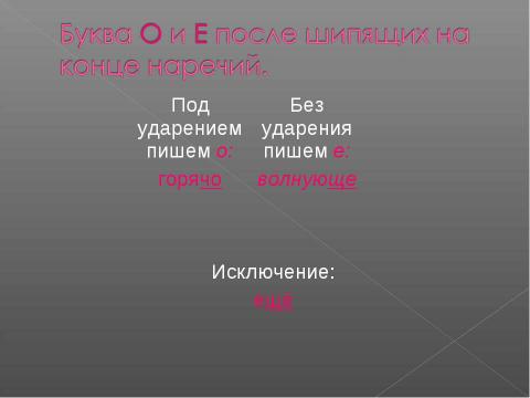 Презентация на тему "Наречие 10 класс" по русскому языку