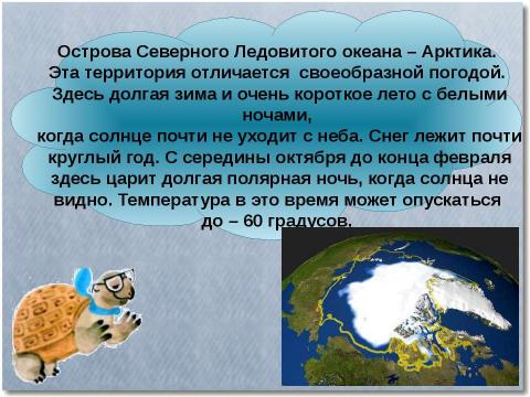 Презентация на тему "Где живут белые Медведи?" по начальной школе