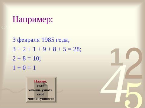 Презентация на тему "Числа в нашей жизни" по математике