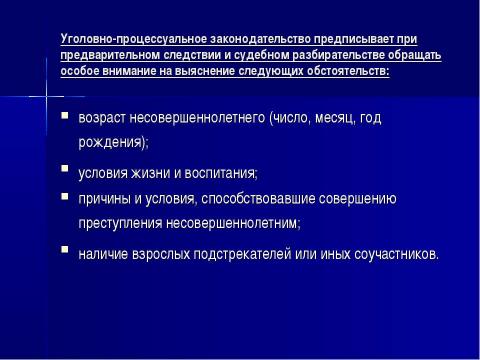 Презентация на тему "Подросток и закон 7 класс" по обществознанию