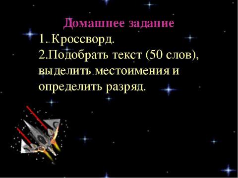 Презентация на тему "Что мы знаем о местоимении?" по русскому языку