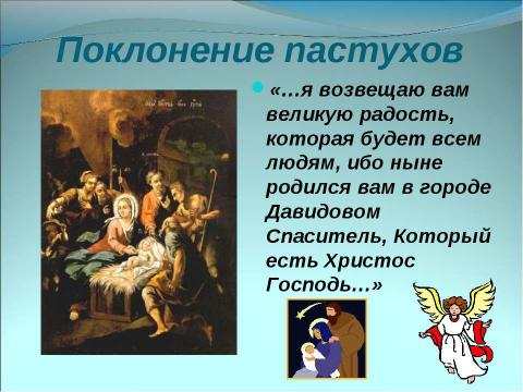 Презентация на тему "Немного о Новом годе, Рождестве, дедушке Морозе и Снегурочке" по окружающему миру