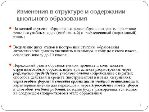 Презентация на тему "Современный образовательный процесс в начальной школе в контексте стандарта второго поколения" по педагогике