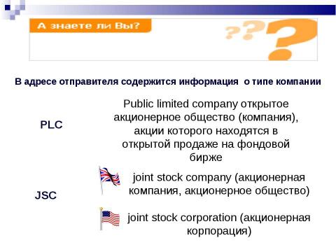 Презентация на тему "Business letter" по английскому языку