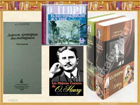 Презентация на тему "О.Генри (О.Henry; псевд., наст. имя – Уильям Сидни Портер, Porter)" по литературе