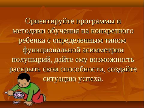 Презентация на тему "Практические рекомендации для учителей и родителей" по педагогике