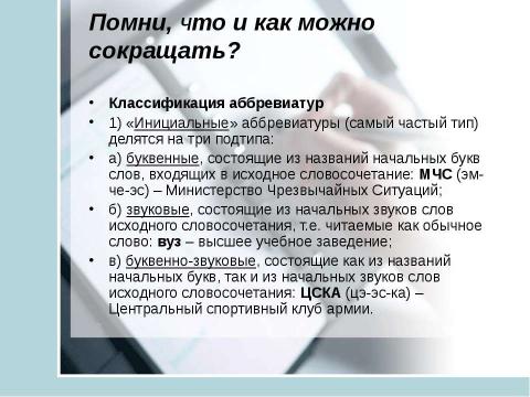 Презентация на тему "Учись учиться. Общие приемы конспектирования" по окружающему миру