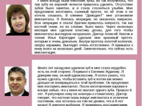 Презентация на тему "Имплантация зубов любой сложности" по медицине