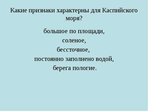 Презентация на тему "Озера" по географии