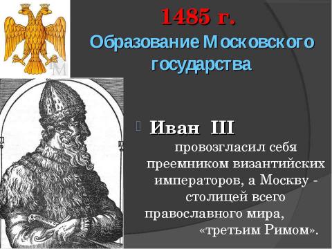 Презентация на тему "Начало российской государственности" по истории