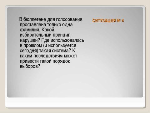 Презентация на тему "Политическая роль избирателя" по обществознанию