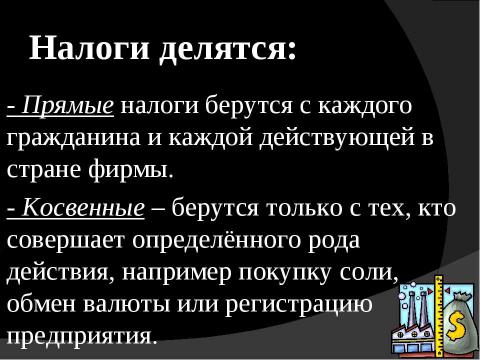 Презентация на тему "Налогообложение в России" по экономике