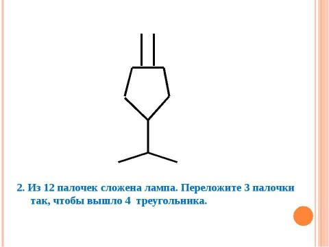 Презентация на тему "Начальная геометрия 1 класс" по начальной школе