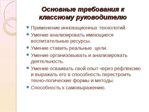 Презентация на тему "Воспитание в классе: содержание и технологии деятельности" по педагогике