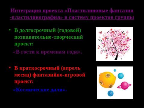 Презентация на тему "Пластилиновые фантазии: пластилинография" по начальной школе