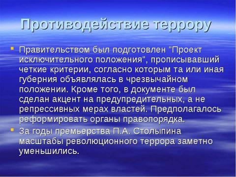 Презентация на тему "П. А. Столыпин – палач или великий реформатор ?" по истории