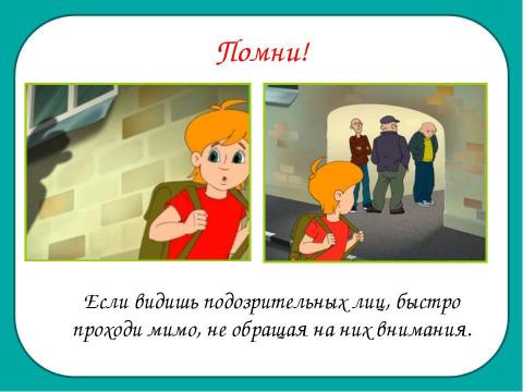 Презентация на тему "Очень подозрительный тип 2 класс" по окружающему миру