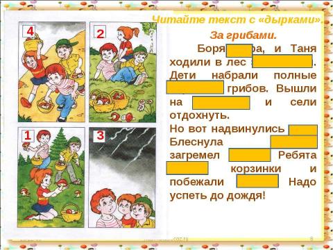 Презентация на тему "профилактика дислексии-1" по педагогике