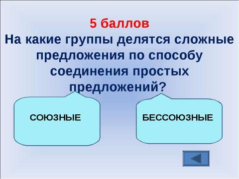 Презентация на тему "Путешествие по стране на такси по пунктам" по русскому языку