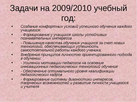 Презентация на тему "Современный урок . Каким мы его видим?" по педагогике