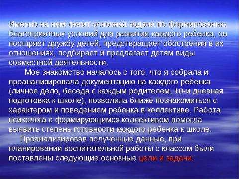 Презентация на тему "Организация работы классного руководителя по формированию коллектива класса в рамках внеклассной деятельости" по педагогике