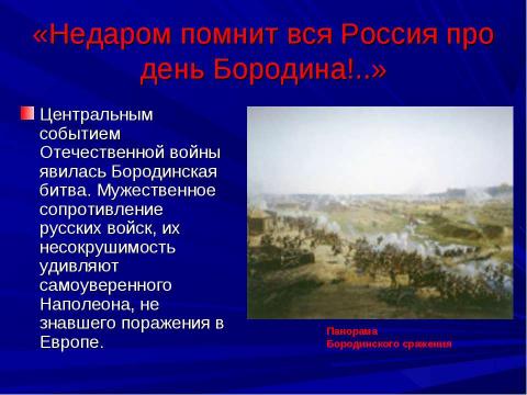 Презентация на тему "Изображение войны в романе Л. Н. Толстого «Война и мир»" по литературе