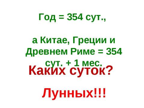 Презентация на тему "Счёт лет в истории" по истории