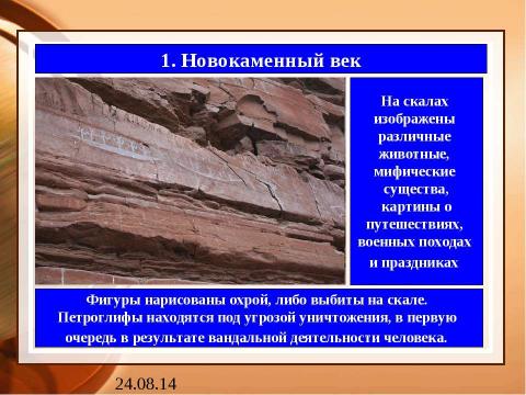 Презентация на тему "Приангарье в новокаменный и меднобронзовый век" по истории