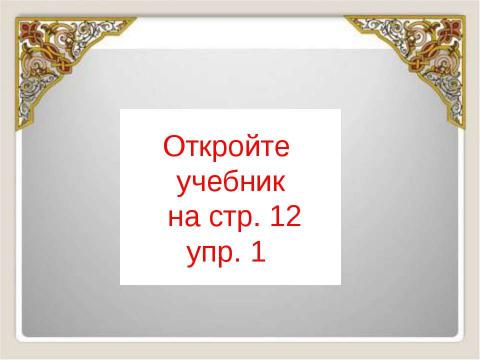 Презентация на тему "Развитие речи" по русскому языку