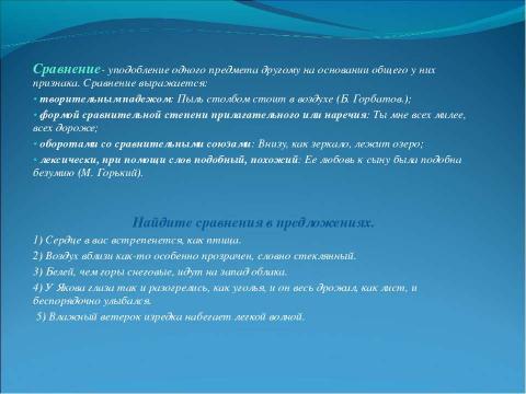 Презентация на тему "Место Стилистики в системе языкознания" по русскому языку