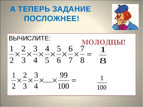 Презентация на тему "Взаимно обратные числа" по математике