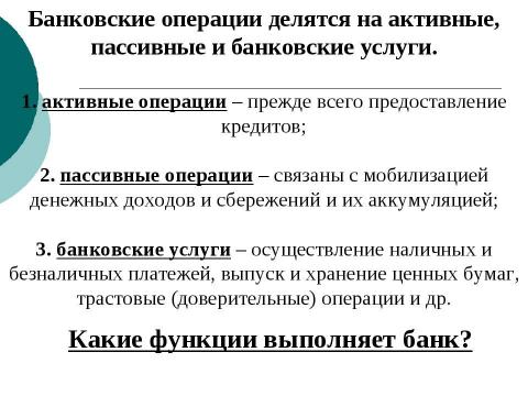 Презентация на тему "Понятийный диктант" по экономике