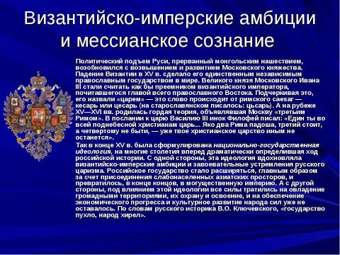 Презентация на тему "Общая характеристика русской культуры" по МХК