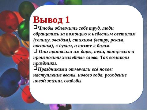 Презентация на тему "Семейные праздники" по обществознанию