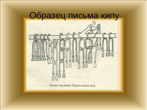 Презентация на тему "Письмо. История происхождения и развития" по обществознанию