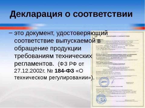 Презентация на тему "Система контроля качества лекарственных средств и других товаров аптечного ассортимента" по медицине