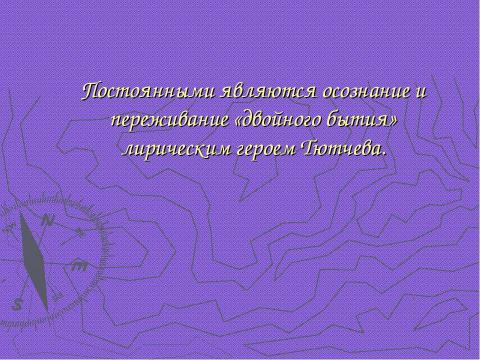 Презентация на тему "Федор Иванович Тютчев" по литературе