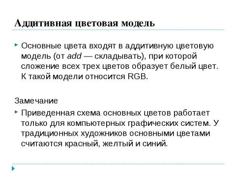 Презентация на тему "Использование цветового круга" по информатике